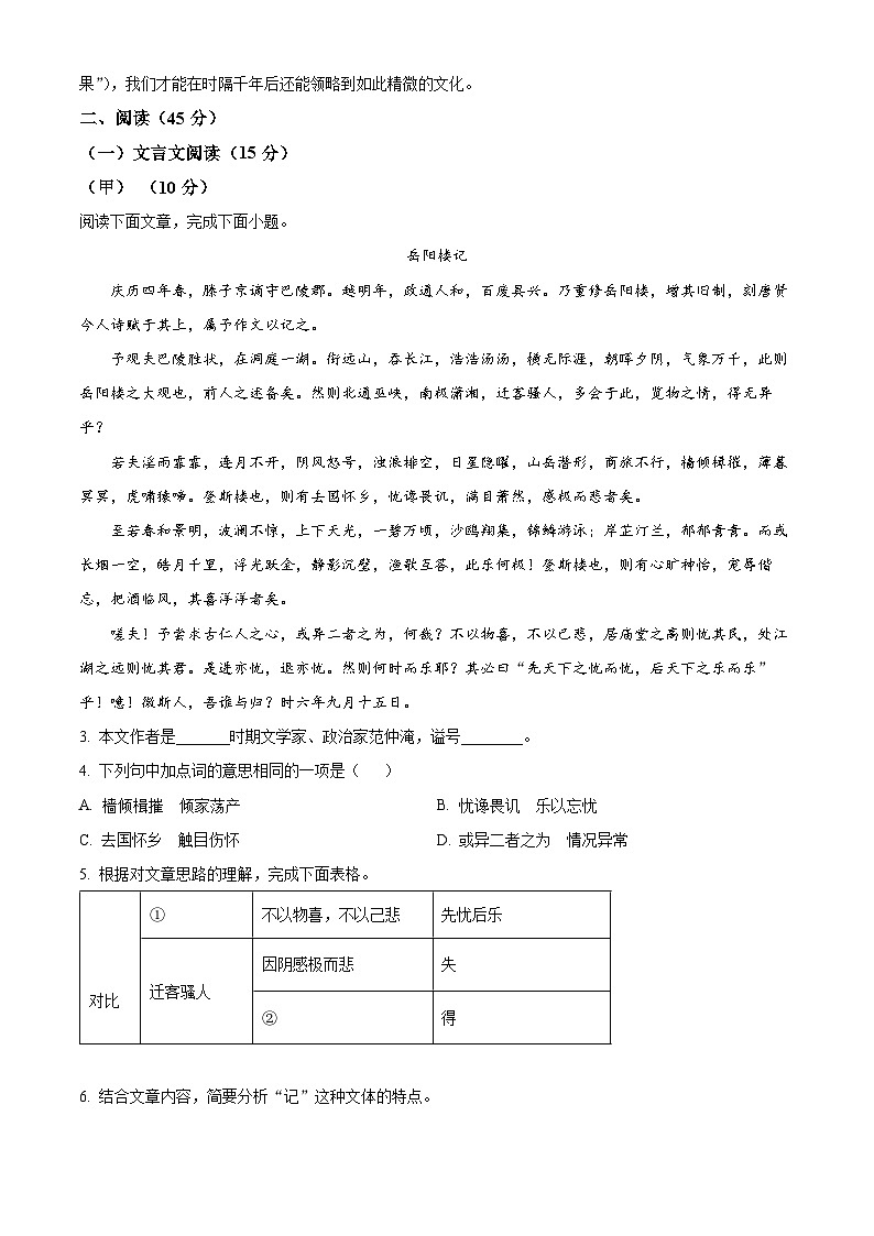 2024年吉林省延边州中考一模语文试题（教师版）第3页