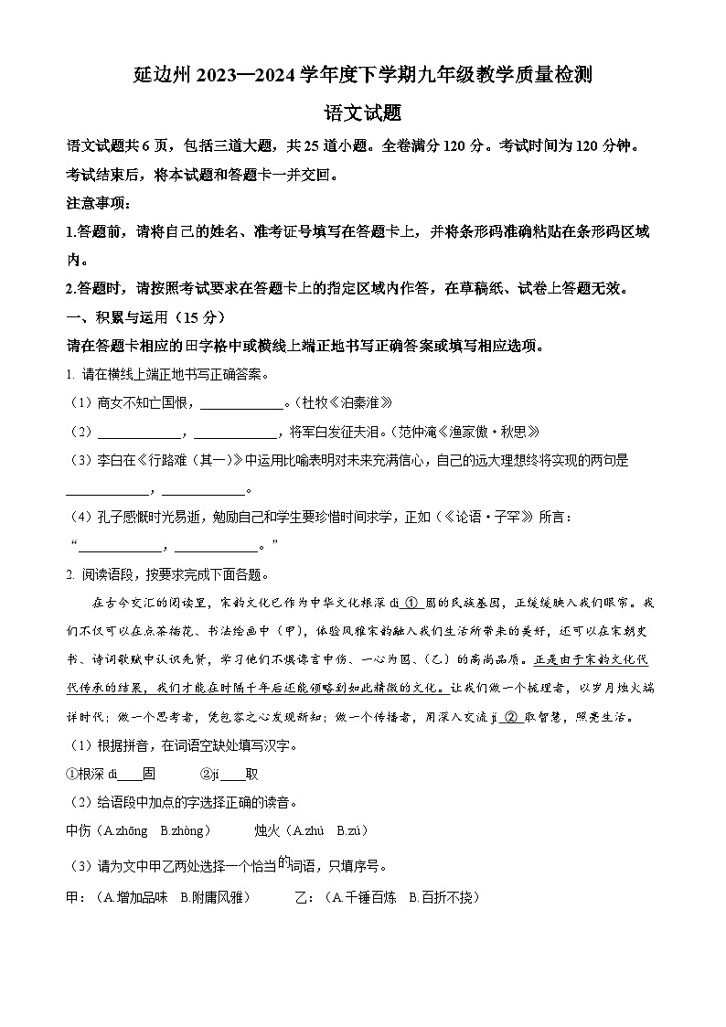 2024年吉林省延边州中考一模语文试题（学生版）第1页