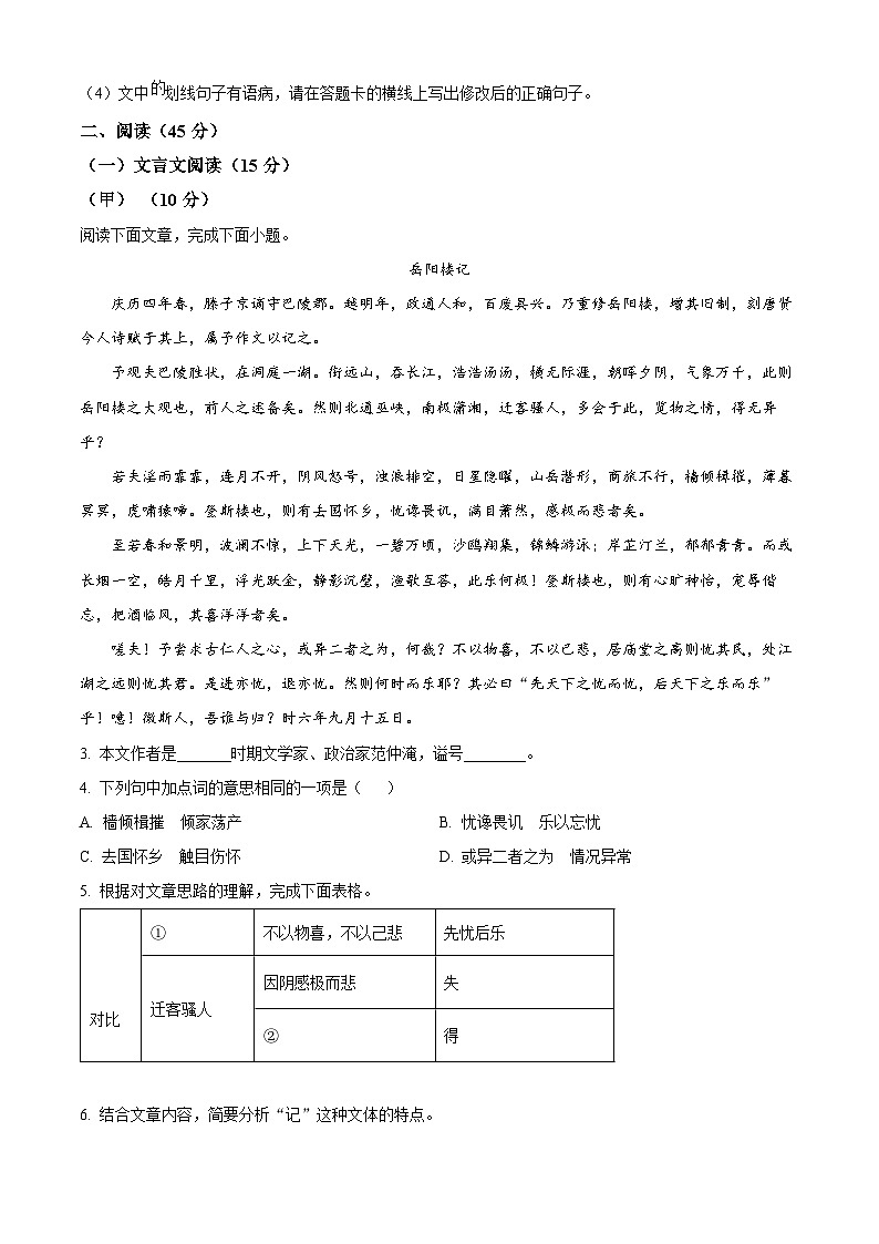 2024年吉林省延边州中考一模语文试题（学生版）第2页