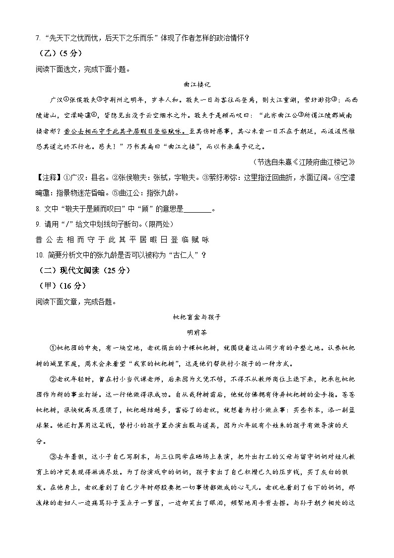 2024年吉林省延边州中考一模语文试题（学生版）第3页