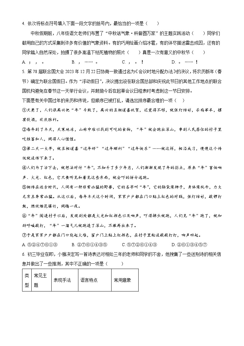 2024年四川省乐山市五通桥区中考模拟语文试题（学生版+教师版）02
