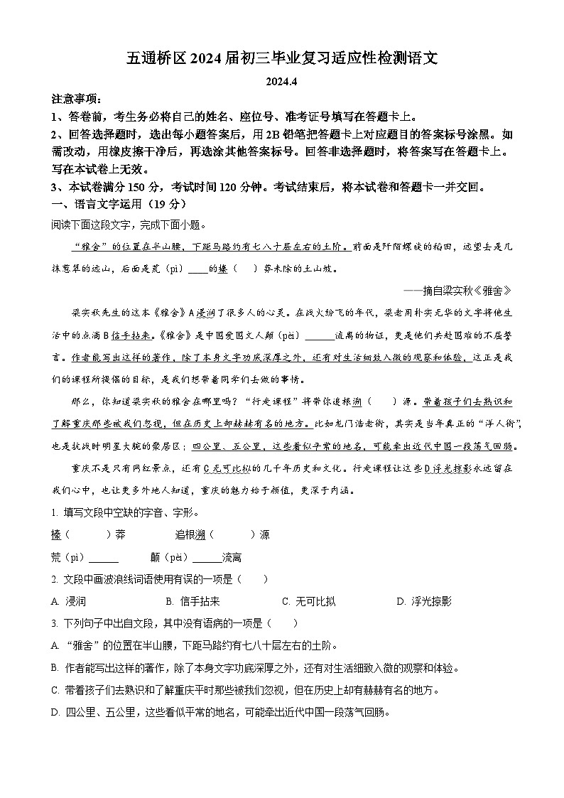 2024年四川省乐山市五通桥区中考模拟语文试题（学生版+教师版）01