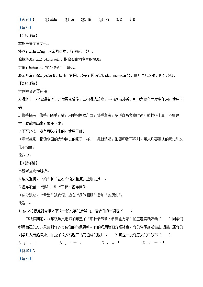 2024年四川省乐山市五通桥区中考模拟语文试题（学生版+教师版）02