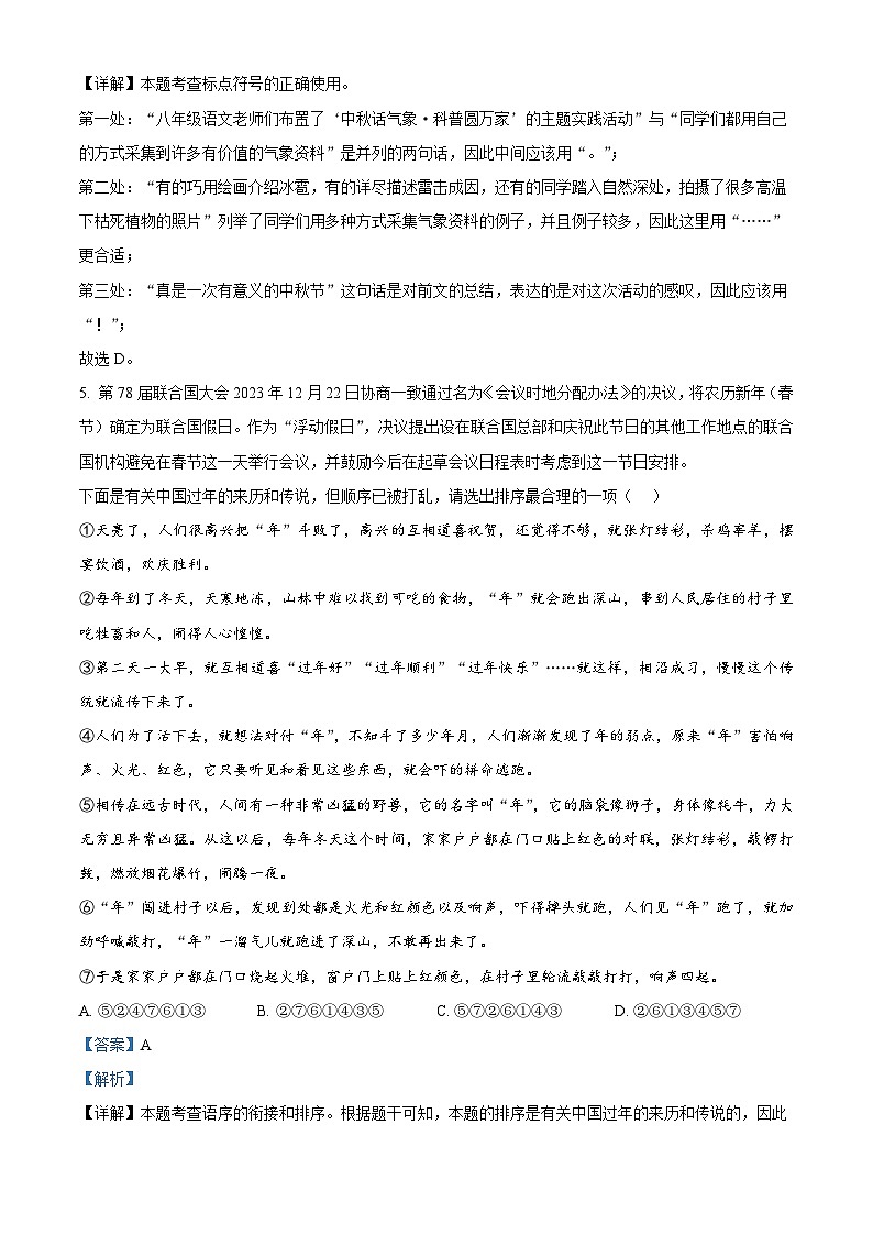 2024年四川省乐山市五通桥区中考模拟语文试题（学生版+教师版）03