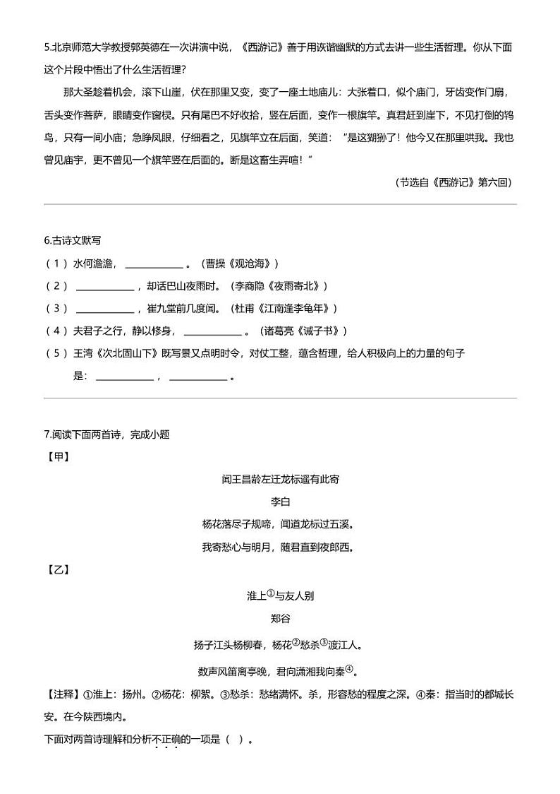 辽宁省盘锦市兴隆台区2023-2024学年七年级上学期期末语文试题第2页