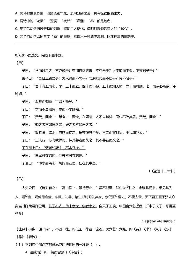 辽宁省盘锦市兴隆台区2023-2024学年七年级上学期期末语文试题第3页