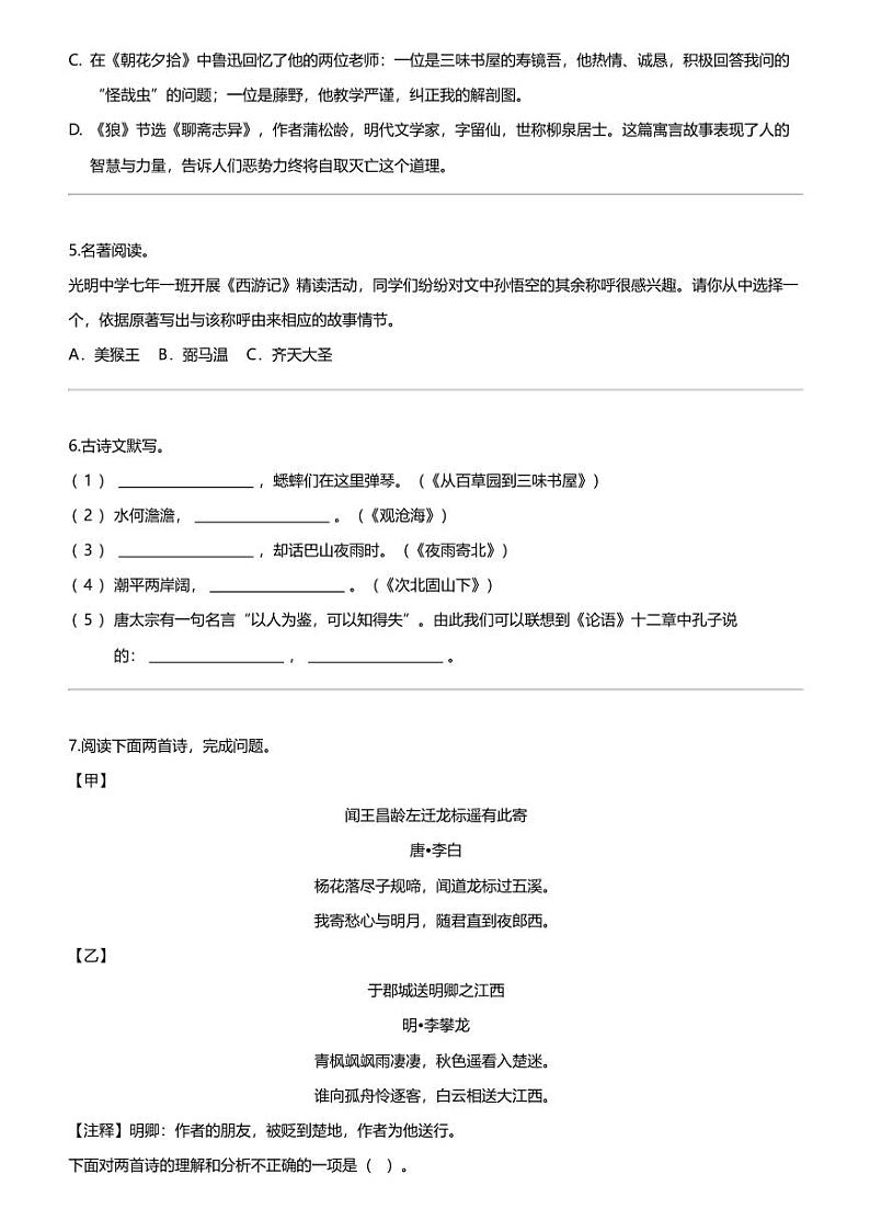 辽宁省沈阳市和平区2023-2024学年七年级上学期期末语文试题02