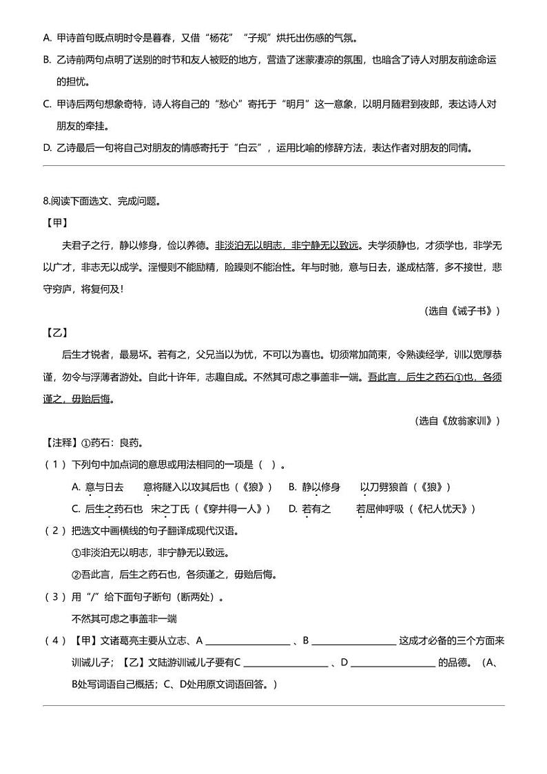 辽宁省沈阳市和平区2023-2024学年七年级上学期期末语文试题03