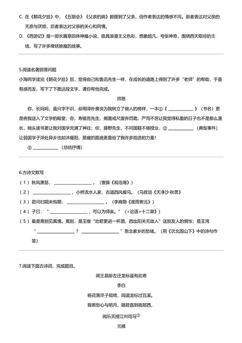 辽宁省沈阳市辽中区2023-2024学年七年级上学期期末语文试题02