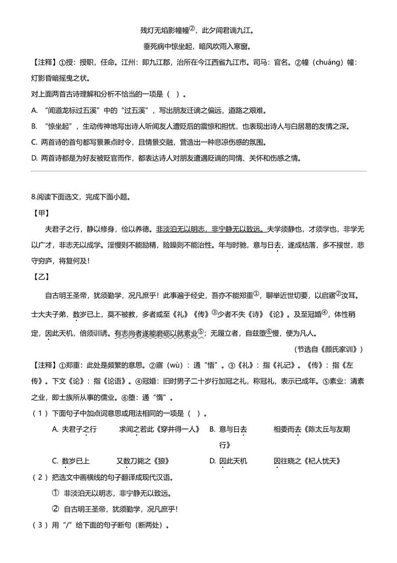 辽宁省沈阳市辽中区2023-2024学年七年级上学期期末语文试题03