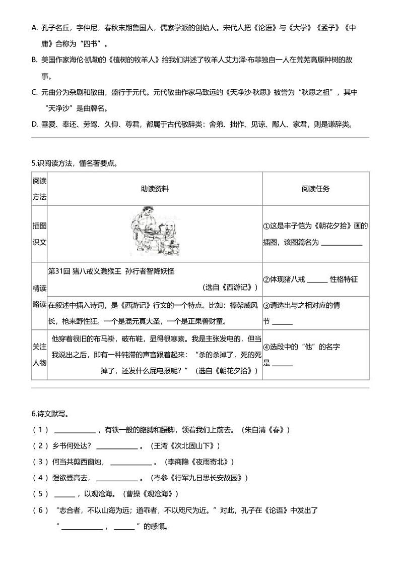 辽宁省葫芦岛市兴城市2023-2024学年七年级上学期期末语文试题02