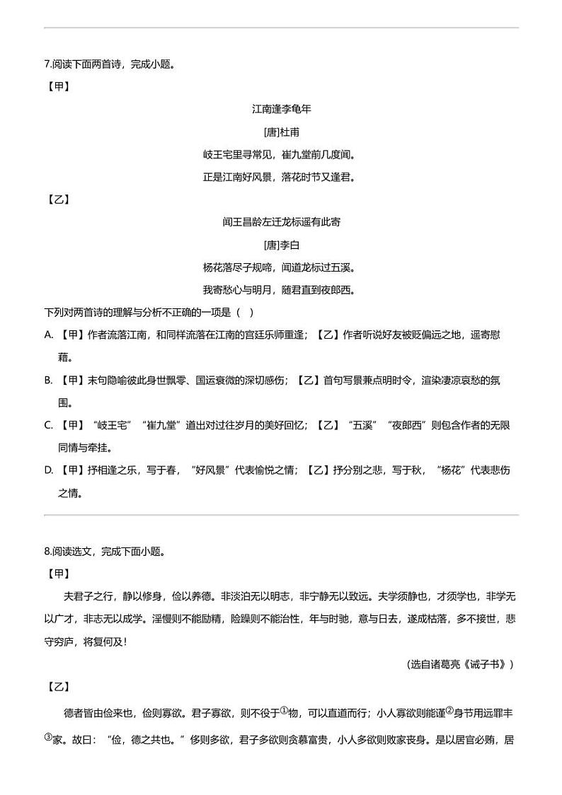 辽宁省葫芦岛市兴城市2023-2024学年七年级上学期期末语文试题03