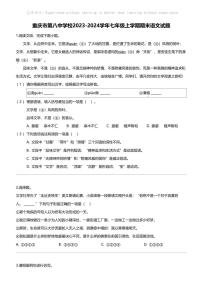 重庆市第八中学校2023-2024学年七年级上学期期末语文试题