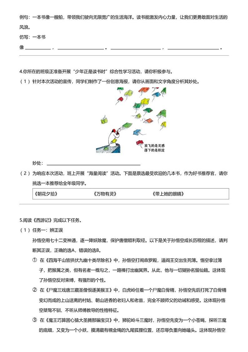 重庆市第八中学校2023-2024学年七年级上学期期末语文试题02