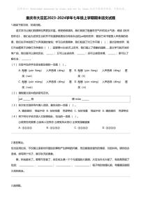 重庆市大足区2023-2024学年七年级上学期期末语文试题
