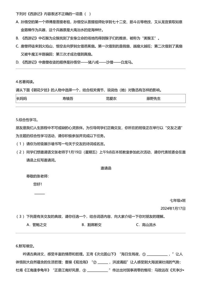 重庆市大足区2023-2024学年七年级上学期期末语文试题02