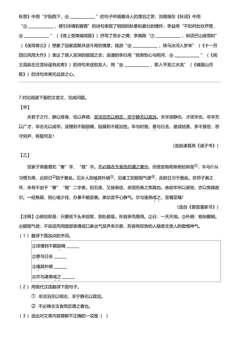 重庆市大足区2023-2024学年七年级上学期期末语文试题03