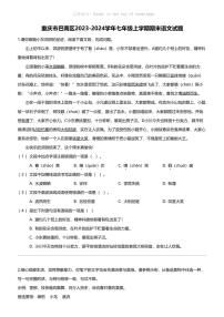 重庆市巴南区2023-2024学年七年级上学期期末语文试题