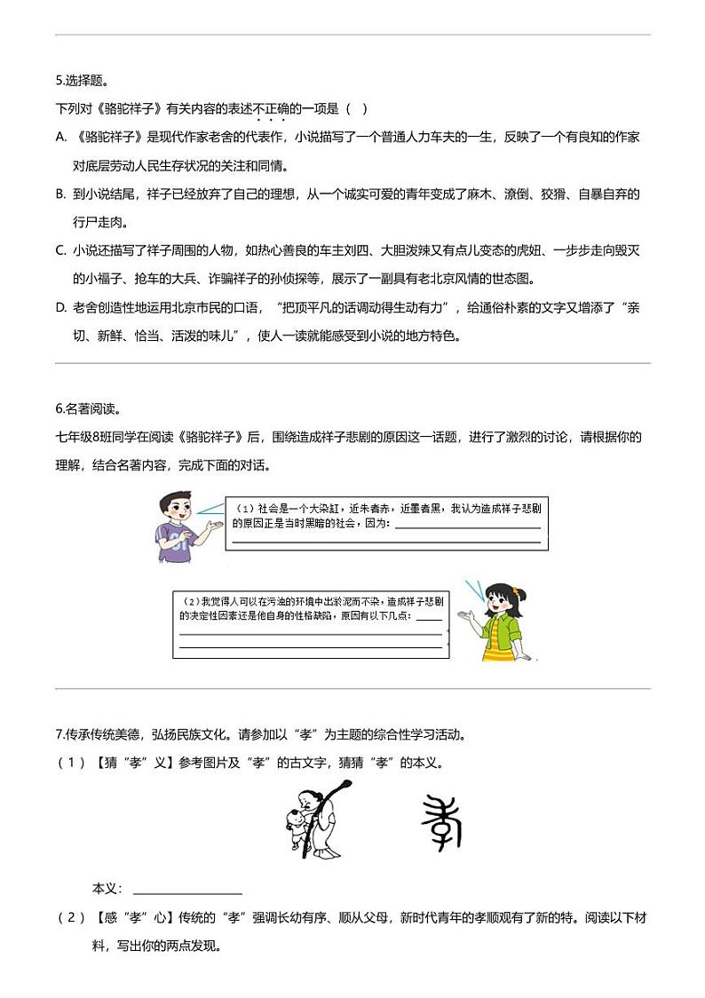 重庆市2023-2024学年七年级下学期期中语文试题第2页