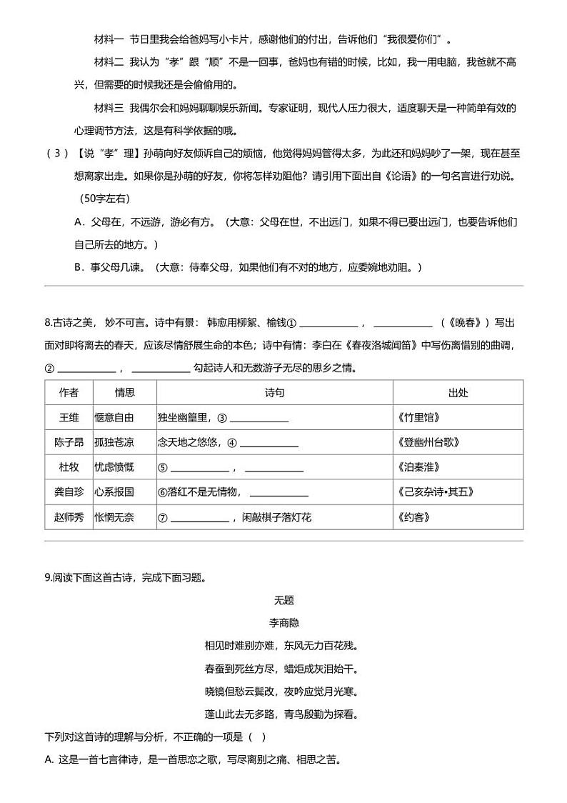 重庆市2023-2024学年七年级下学期期中语文试题第3页