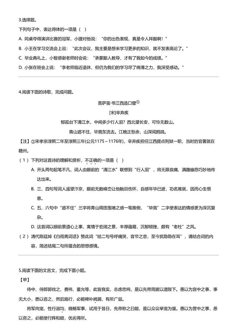 江西省宜春市宜丰县中学2023-2024学年九年级上学期12月月考语文试题第2页