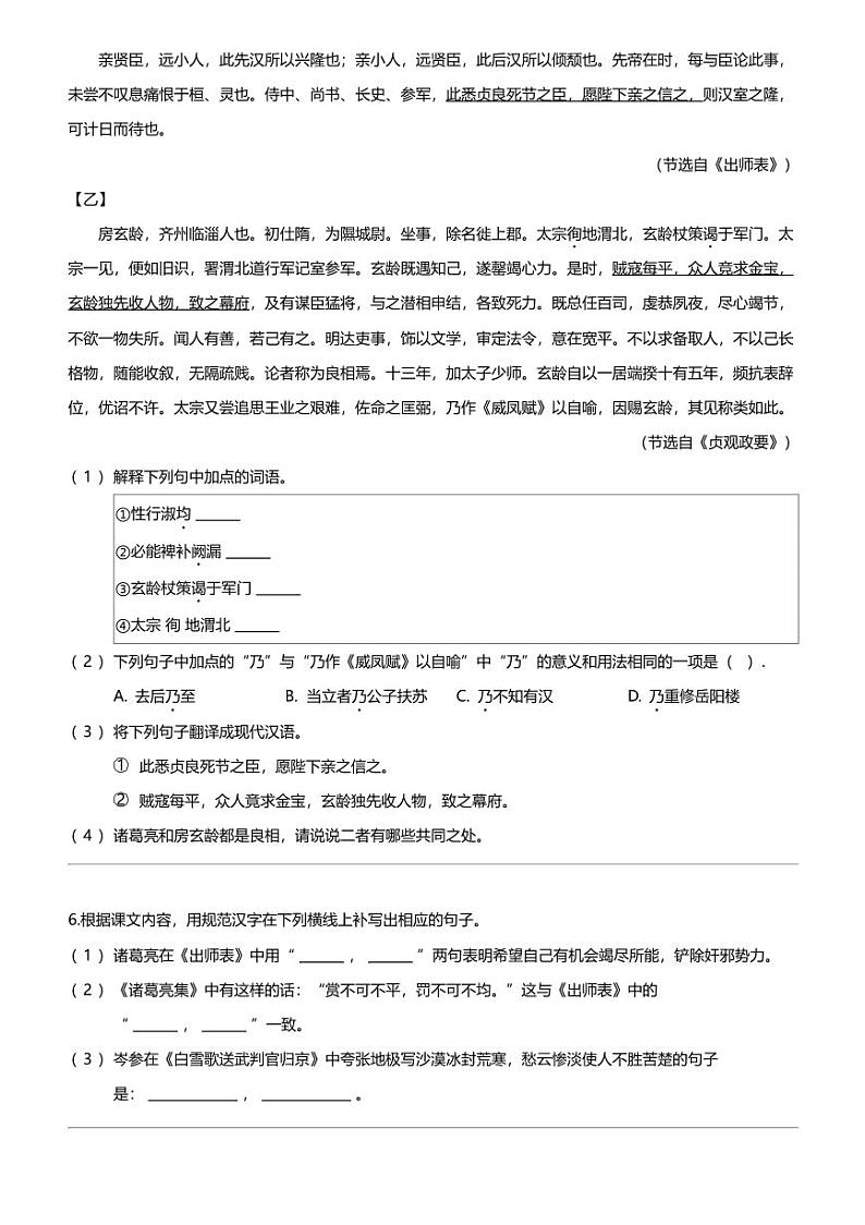 江西省宜春市宜丰县中学2023-2024学年九年级上学期12月月考语文试题第3页