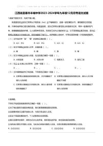 江西省宜春市丰城中学2023-2024学年九年级上学期12月月考语文试题