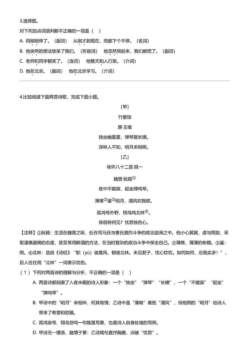 江西省南昌市南昌县2023-2024学年七年级下学期期中语文试题第2页