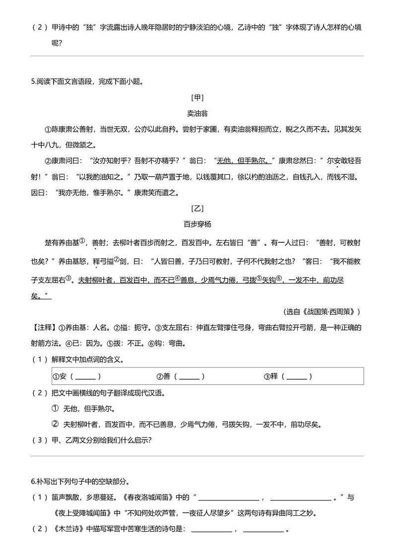 江西省南昌市南昌县2023-2024学年七年级下学期期中语文试题第3页