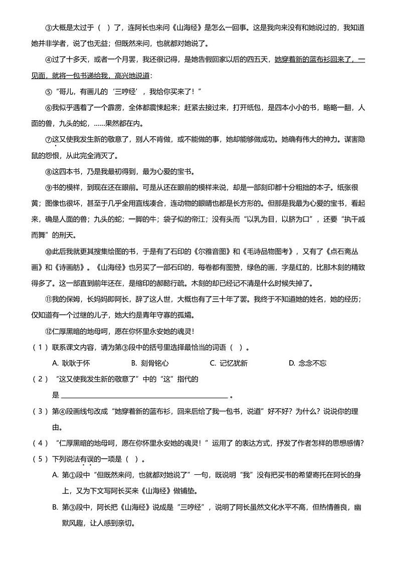 上海市金山区2023-2024学年七年级下学期期中语文试题第3页