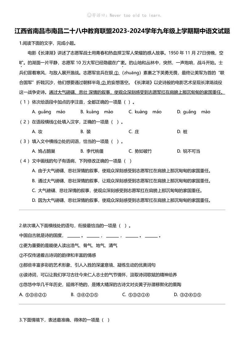 江西省南昌市南昌二十八中教育联盟2023-2024学年九年级上学期期中语文试题01
