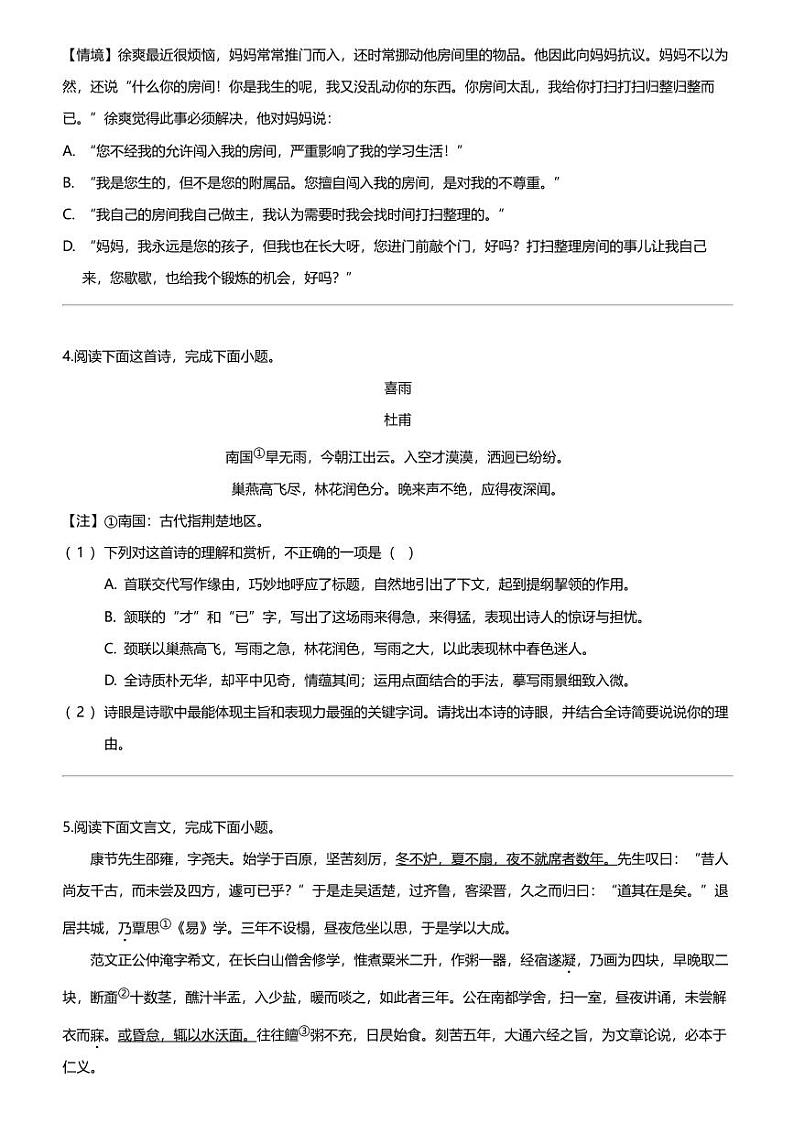 江西省南昌市南昌二十八中教育联盟2023-2024学年九年级上学期期中语文试题02