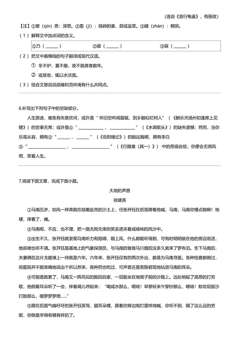 江西省南昌市南昌二十八中教育联盟2023-2024学年九年级上学期期中语文试题03