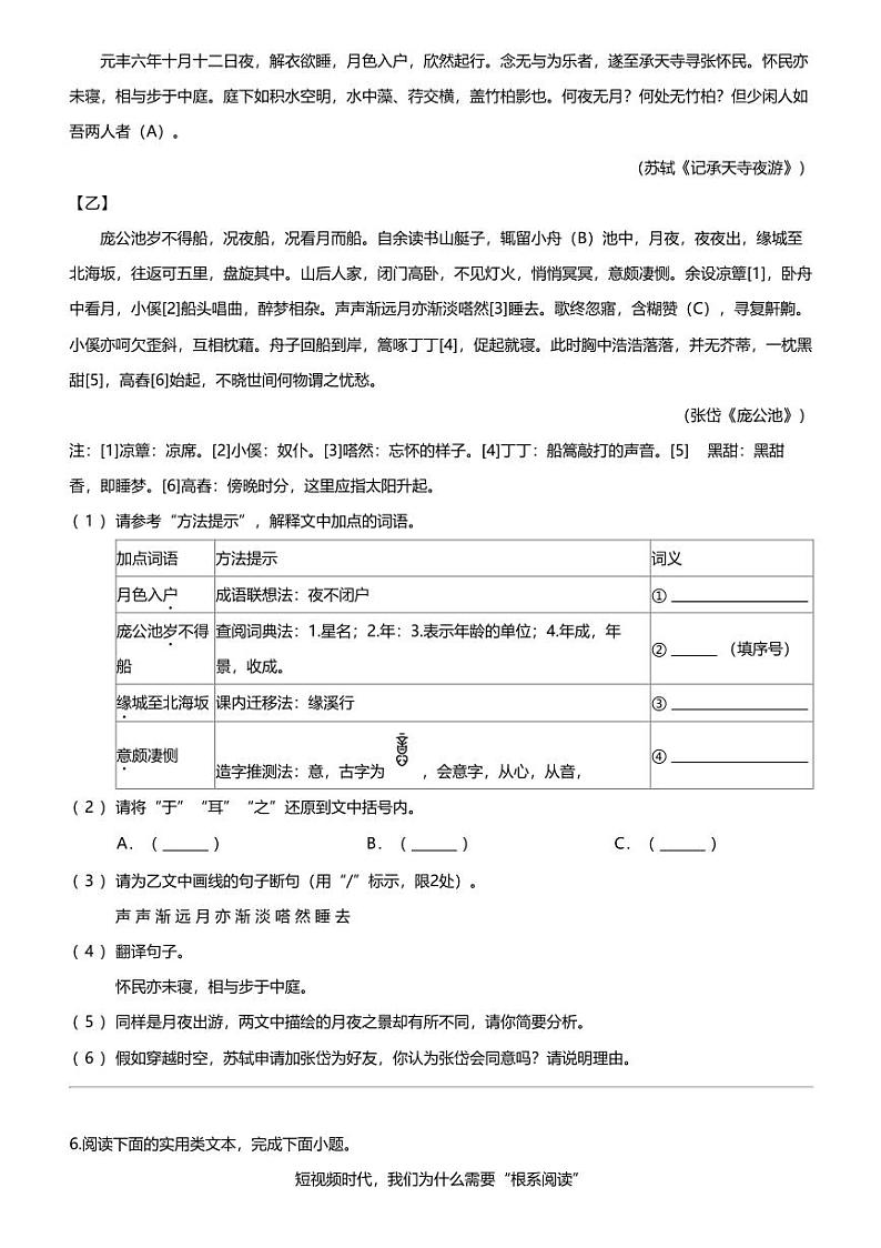 湖北省咸宁市春教联体学校2023-2024学年九年级下学期3月模拟语文试题第3页