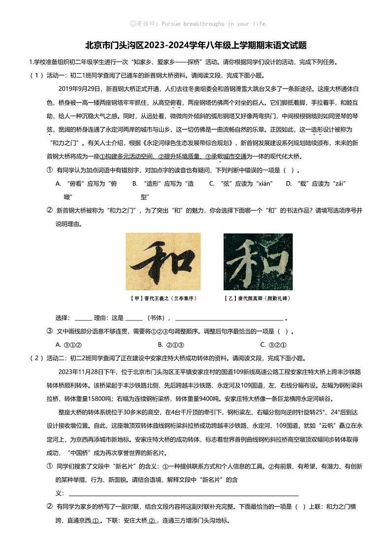 北京市门头沟区2023-2024学年八年级上学期期末语文试题第1页
