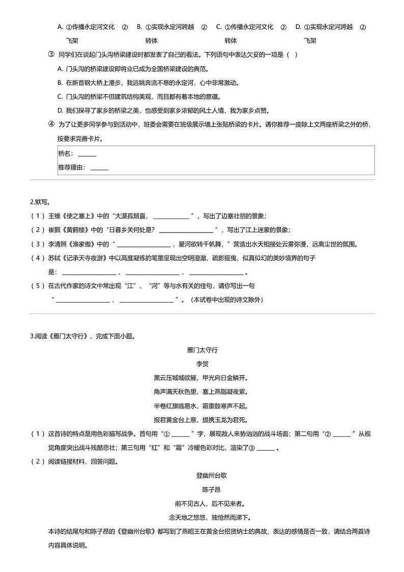 北京市门头沟区2023-2024学年八年级上学期期末语文试题第2页