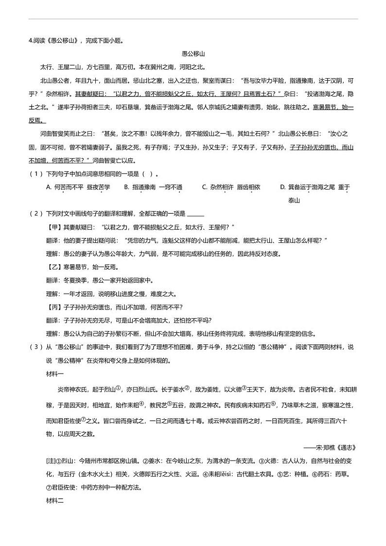 北京市门头沟区2023-2024学年八年级上学期期末语文试题第3页