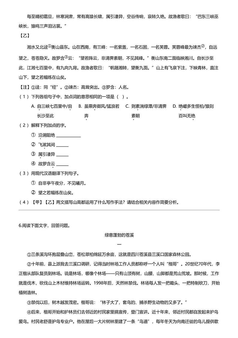 2023_2024 学年河北石家庄晋州市初二上学期期中语文试卷03