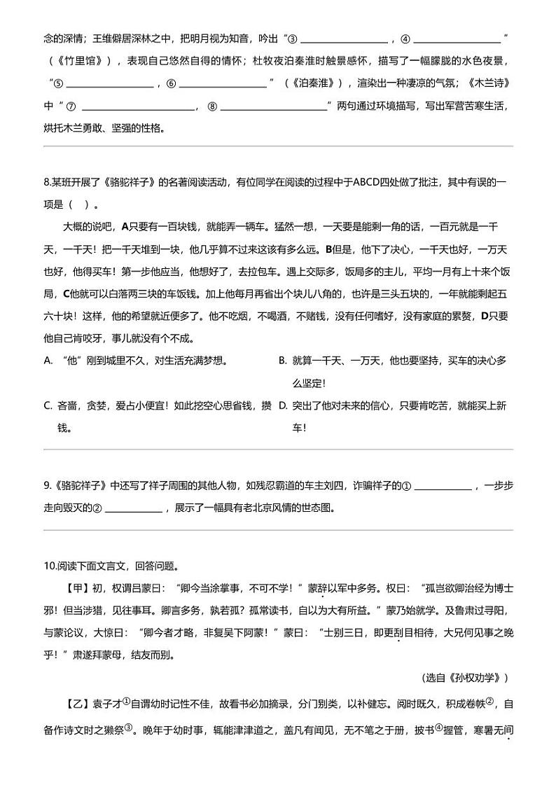 黑龙江省哈尔滨市萧红中学校2023-2024学年七年级下学期3月月考语文试题第3页
