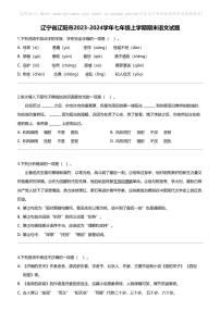 辽宁省辽阳市2023-2024学年七年级上学期期末语文试题