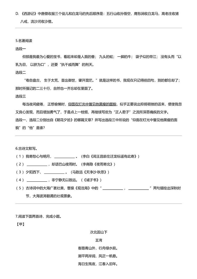 辽宁省辽阳市2023-2024学年七年级上学期期末语文试题02