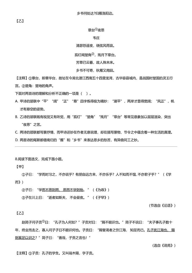 辽宁省辽阳市2023-2024学年七年级上学期期末语文试题03