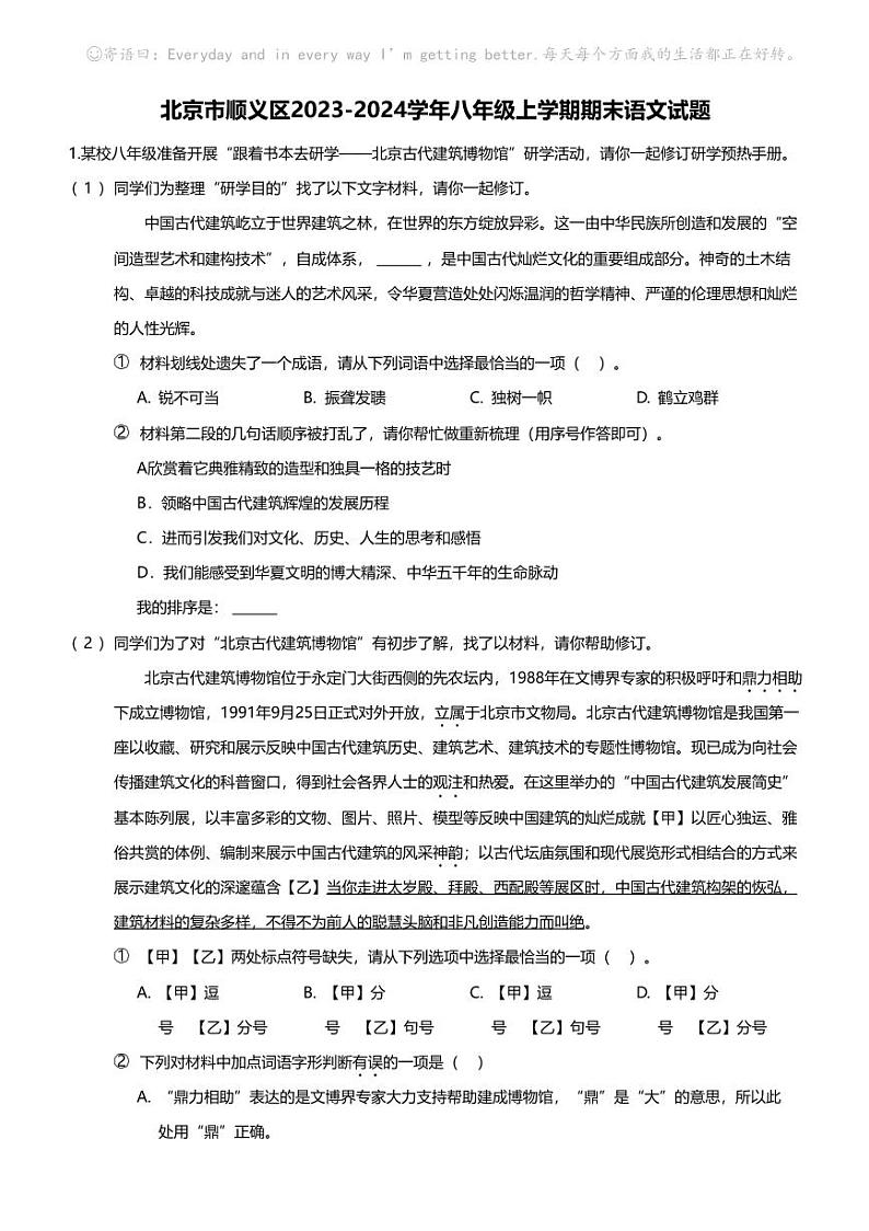 北京市顺义区2023-2024学年八年级上学期期末语文试题第1页