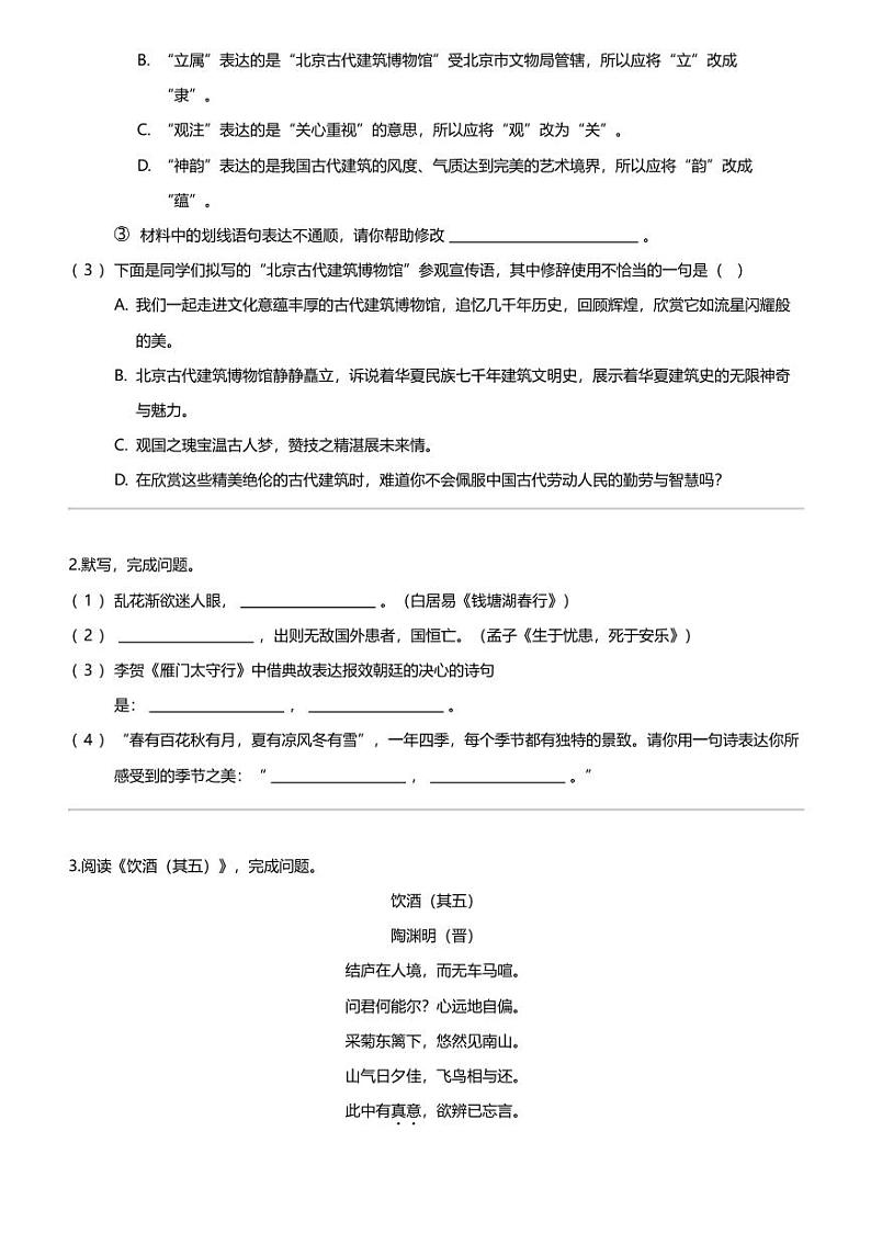 北京市顺义区2023-2024学年八年级上学期期末语文试题第2页