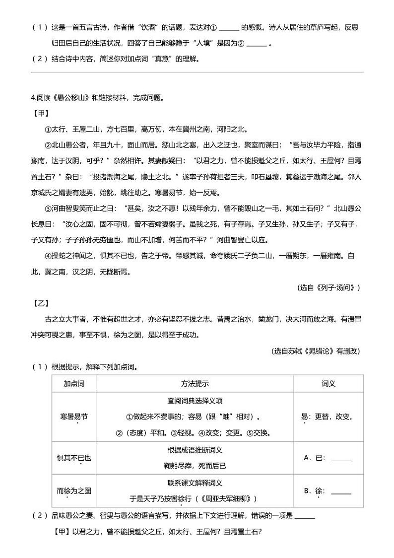 北京市顺义区2023-2024学年八年级上学期期末语文试题第3页