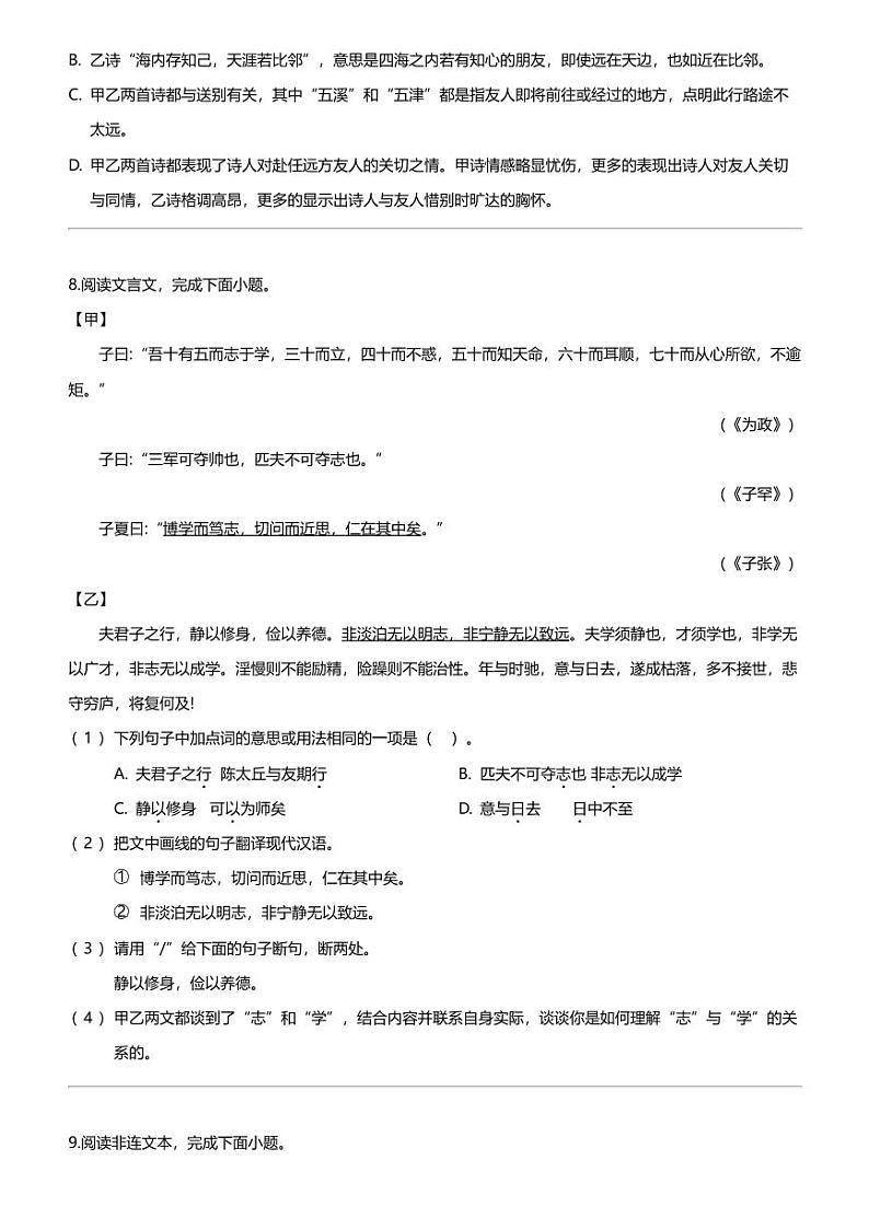 辽宁省盘锦市盘山县2023-2024学年七年级上学期期末语文试题第3页
