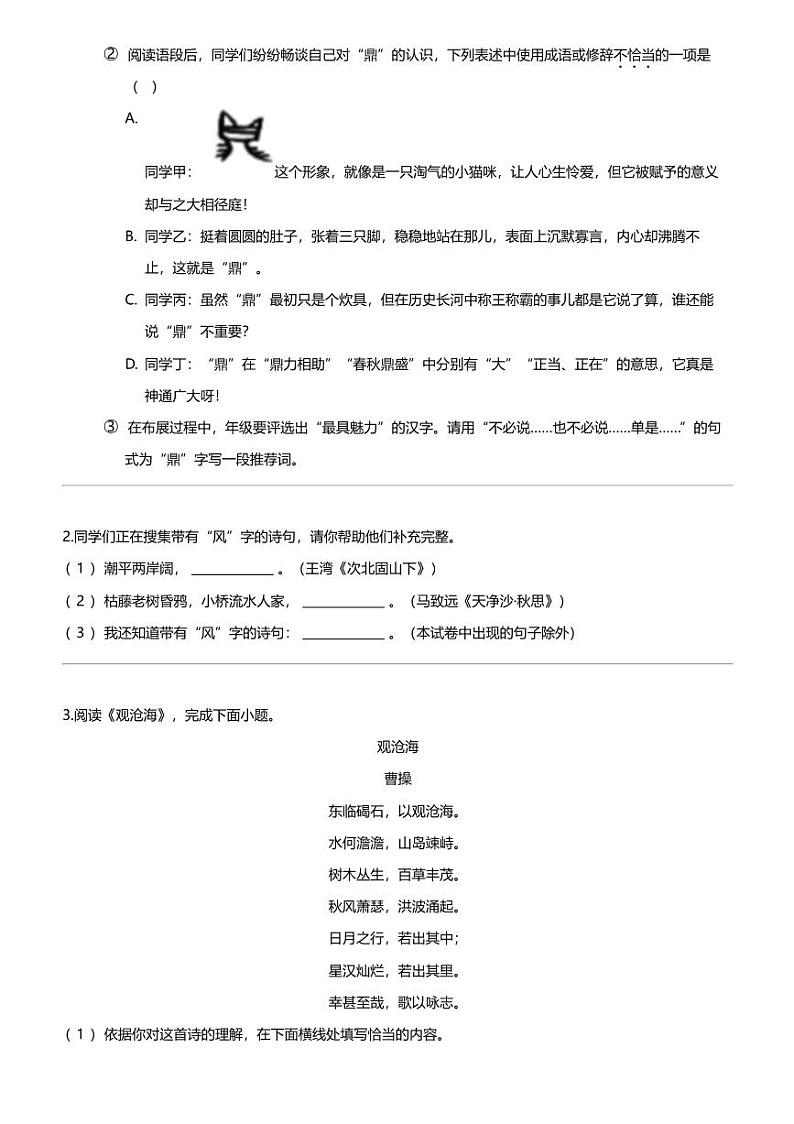 北京市石景山区2023-2024学年七年级上学期期末语文试题第3页