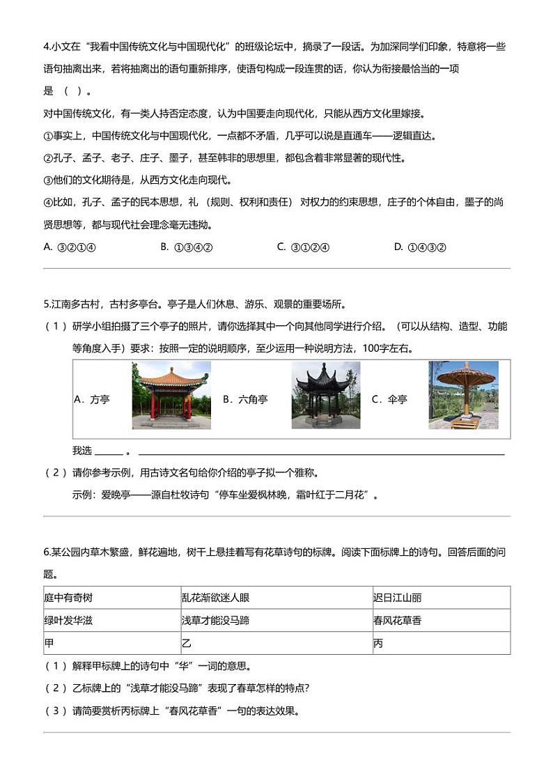 2023_2024学年3月河北石家庄赵县初二下学期月考语文试卷第2页