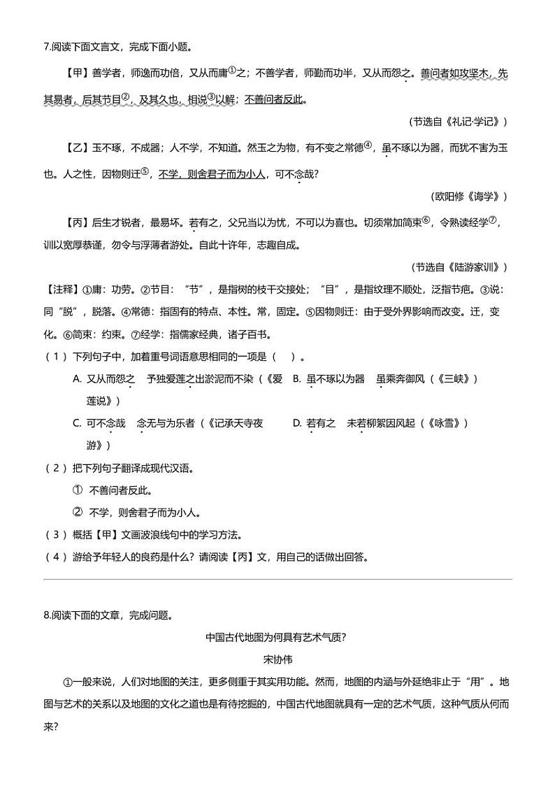 2023_2024学年3月河北石家庄赵县初二下学期月考语文试卷第3页