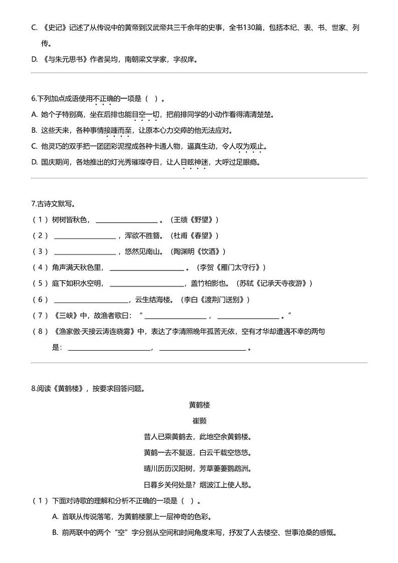 2023_2024学年黑龙江绥化绥棱县初二上学期期末语文试卷02